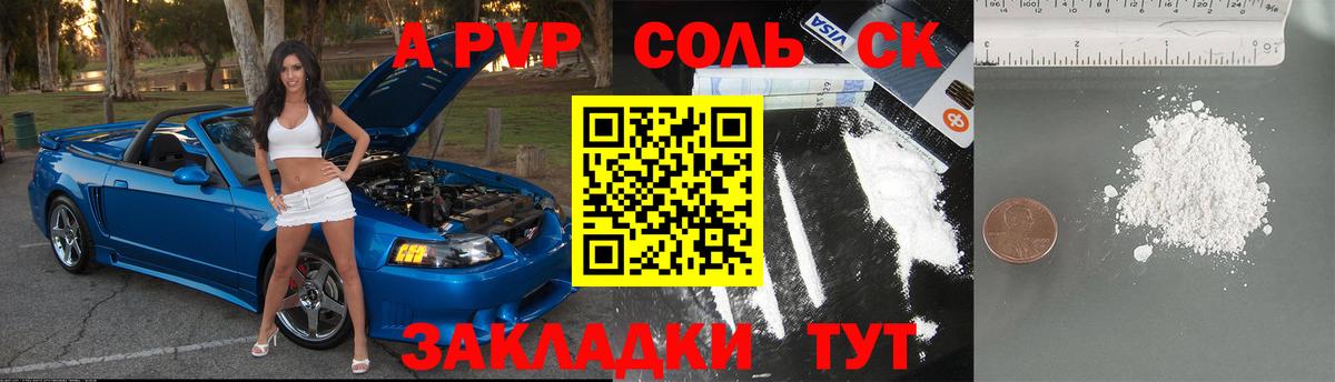 Бийск  А ПВП  Вход с VPN  APVP мука 