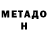 Метадон мёд Jimbless Matu