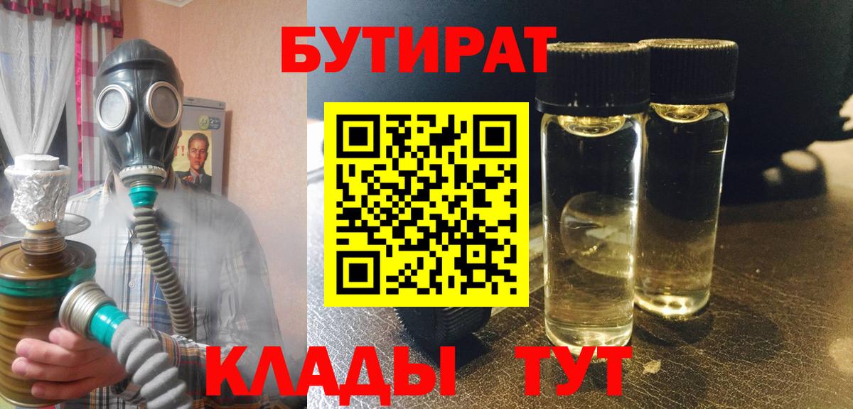 БУТИРАТ 99% Бийск