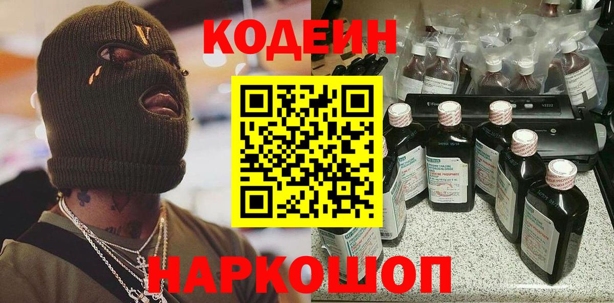 Кодеиновый сироп Lean Purple Drank  Кодеин напиток Lean (лин)  Бийск  Вход с VPN 