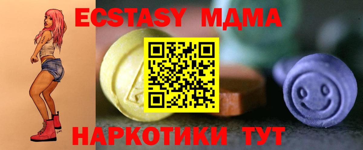 ЭКСТАЗИ 280 MDMA Бийск