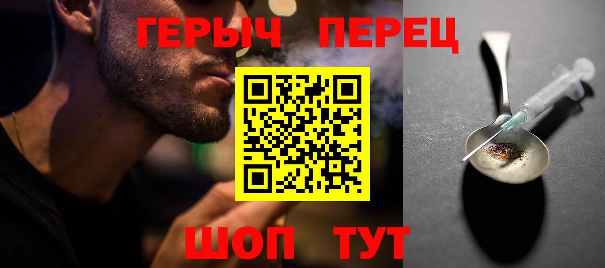 ГЕРОИН  ГЕРОИН хмурый  Вход с VPN  Бийск 