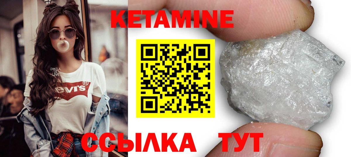 КЕТАМИН VHQ Бийск