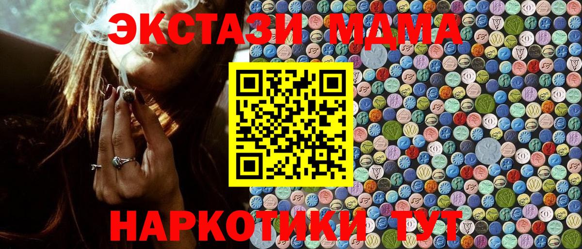 МДМА молли Бийск