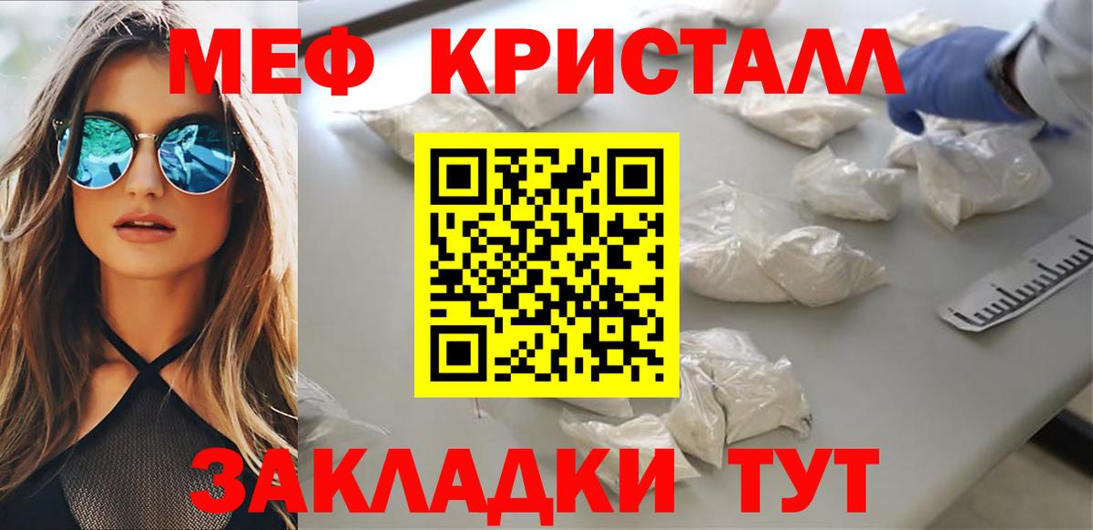 МЕФ кристаллы  Вход с VPN  Бийск  Меф  Мефедрон  Меф VHQ 